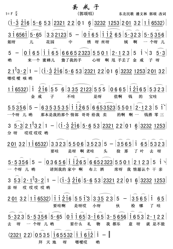 丢戒子(三字歌谱)1