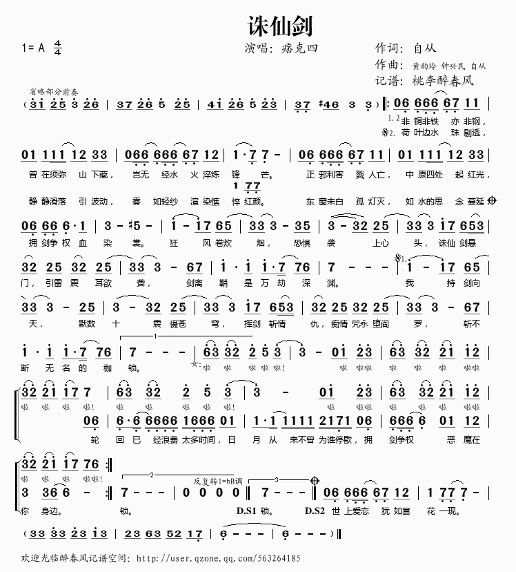 诛仙剑(三字歌谱)1