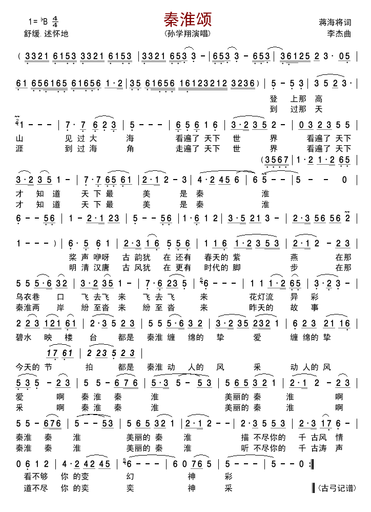 秦淮颂(三字歌谱)1