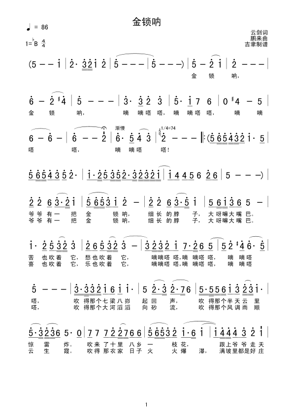 金锁呐(三字歌谱)1