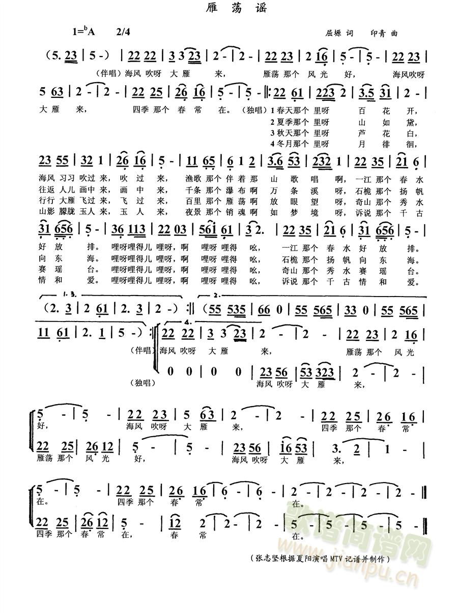 雁荡谣(三字歌谱)1