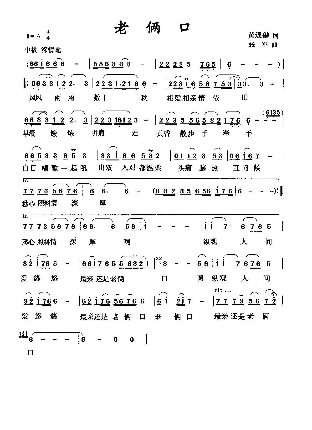 老俩口(三字歌谱)1