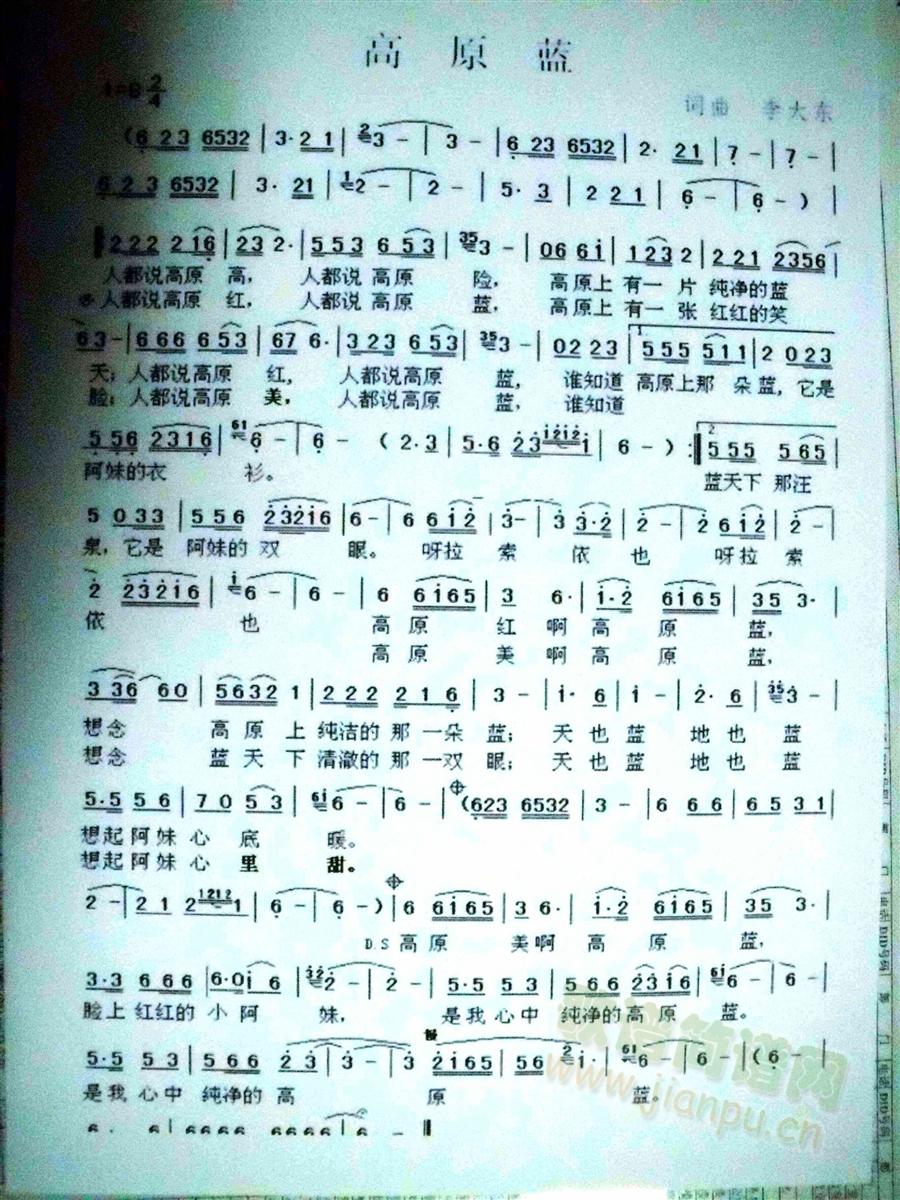 高原蓝(三字歌谱)1