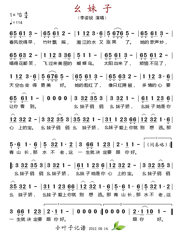 幺妹子(三字歌谱)1