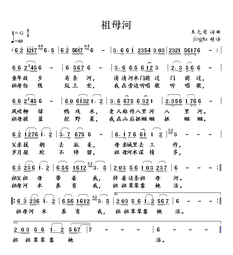祖母河(三字歌谱)1
