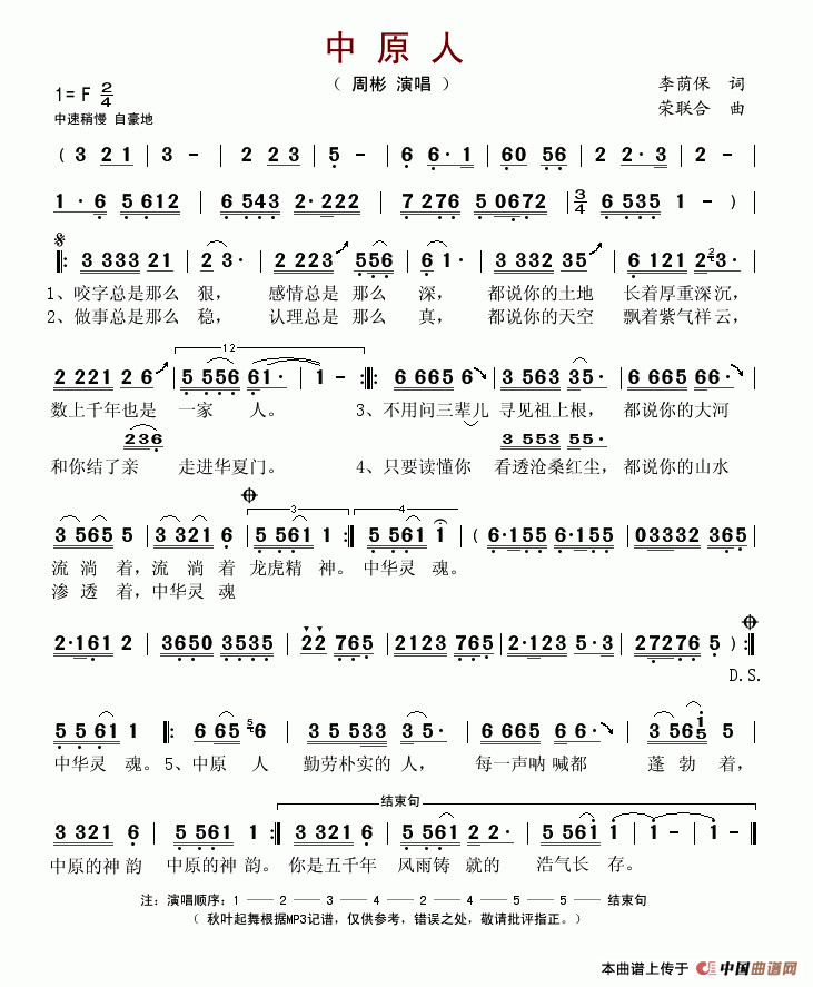 中原人(三字歌谱)1