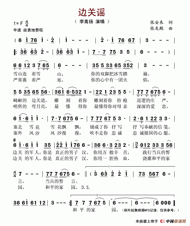 边关谣(三字歌谱)1