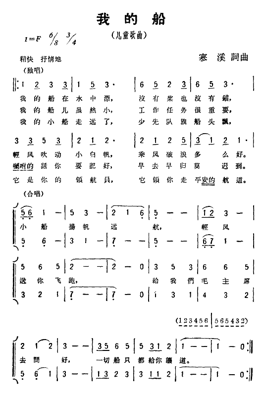 我的船(三字歌谱)1