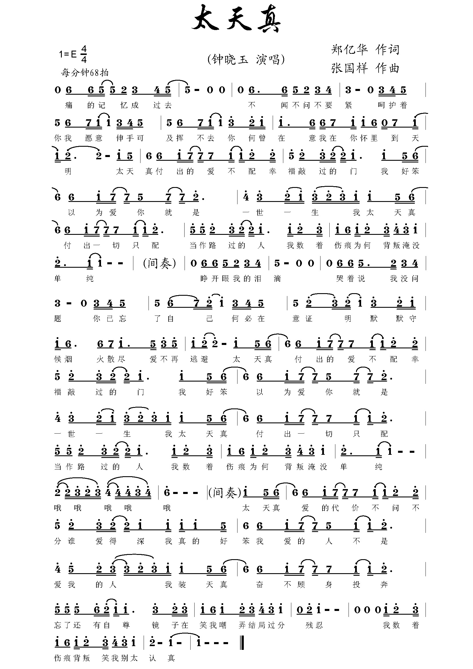 太天真(三字歌谱)1