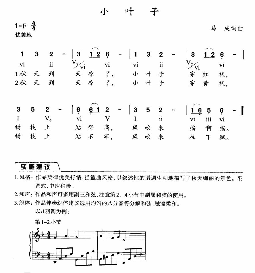 小叶子(三字歌谱)1