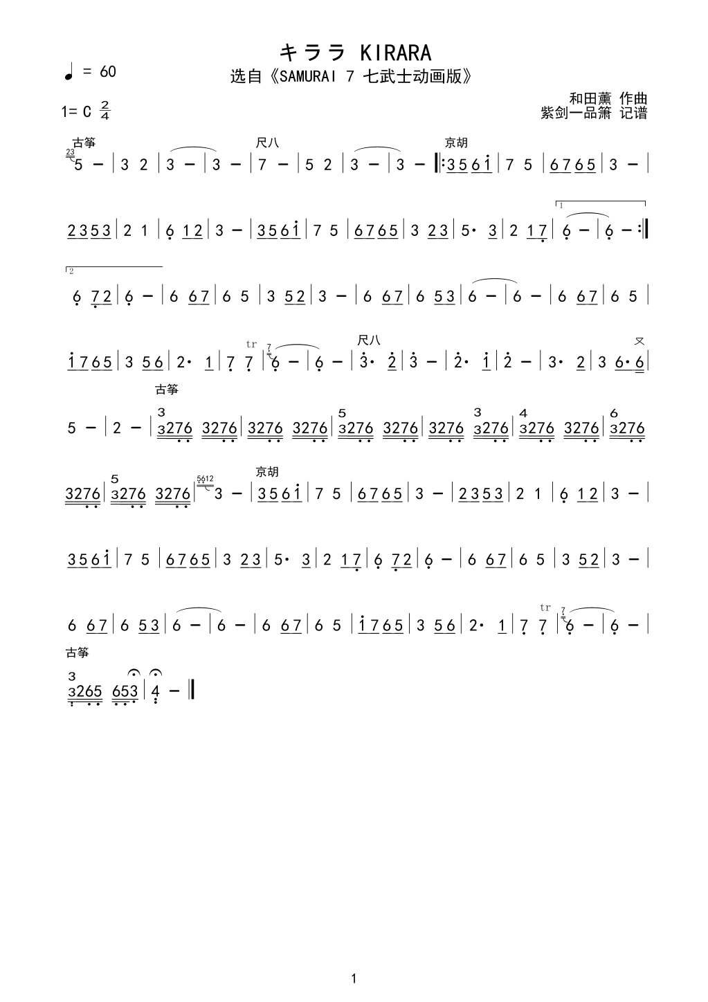 キララ(三字歌谱)1