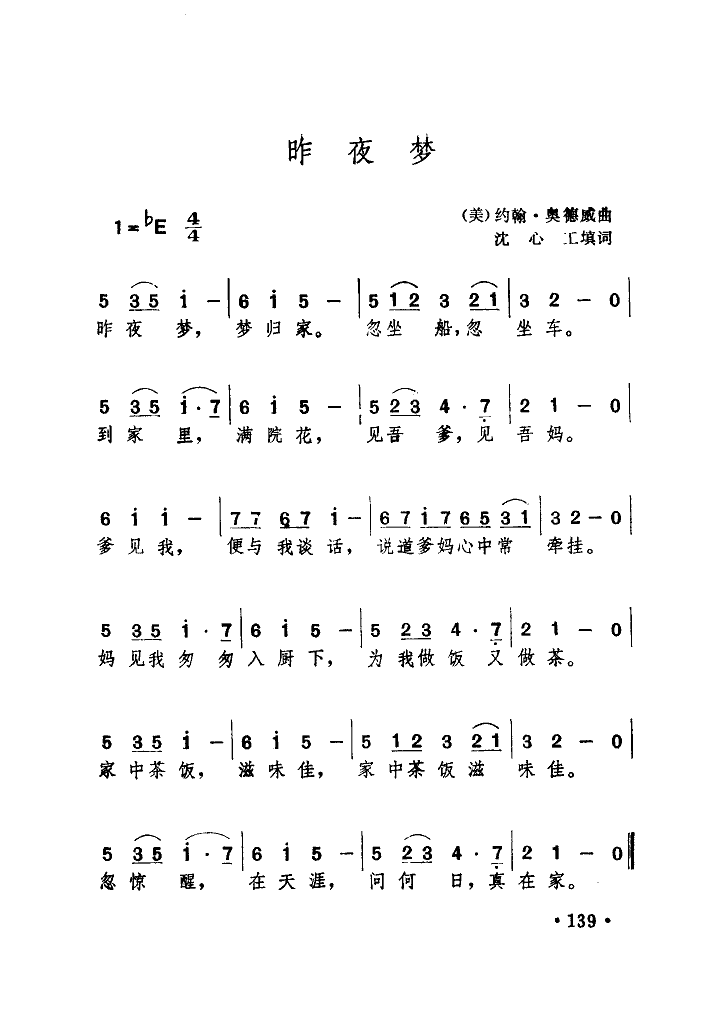 昨夜梦(三字歌谱)1