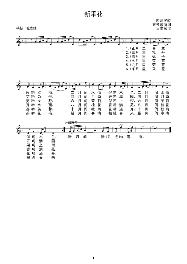 新采花(三字歌谱)1