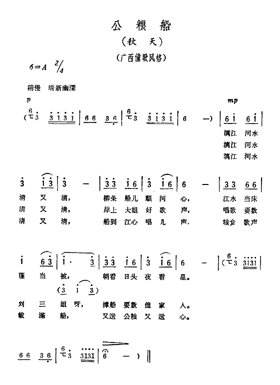 公粮船(三字歌谱)1