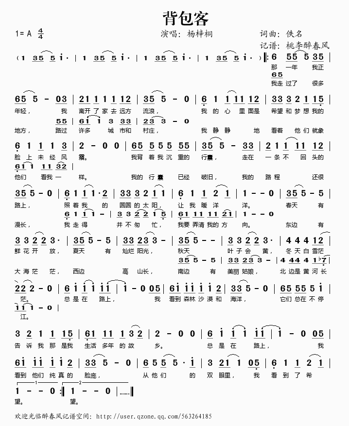 背包客(三字歌谱)1