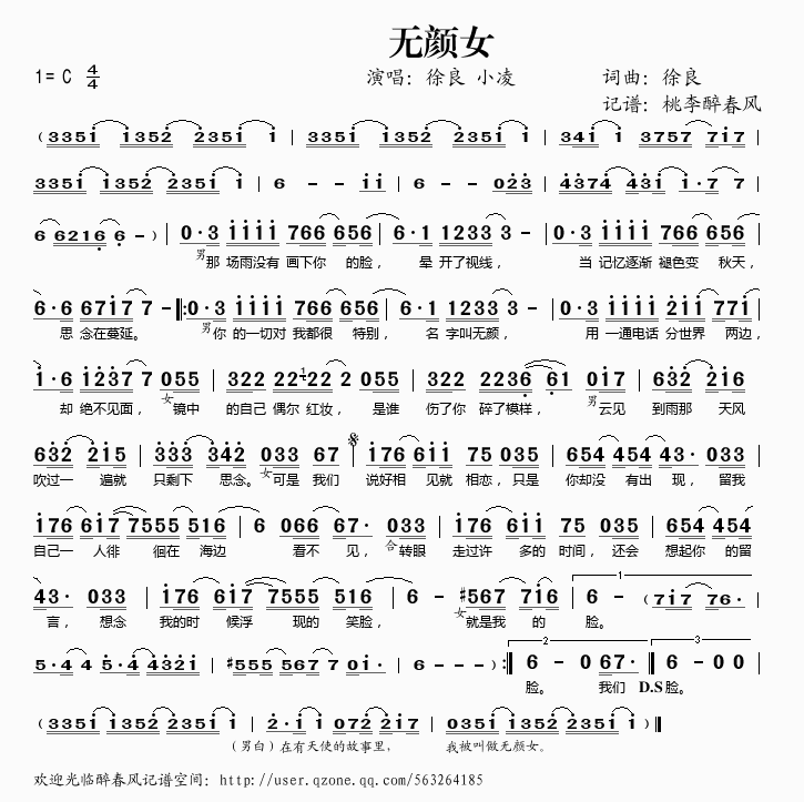 无颜女(三字歌谱)1