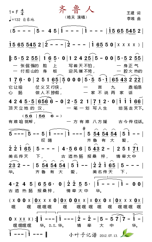 齐鲁人(三字歌谱)1