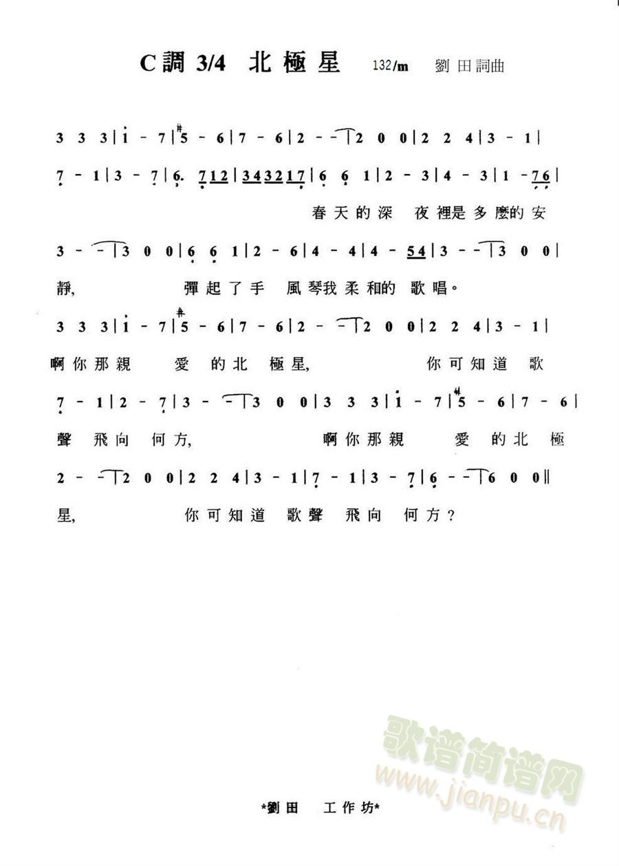 北極星(三字歌谱)1