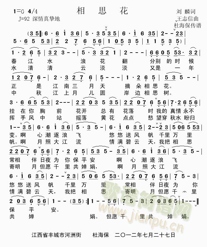 相思花(三字歌谱)1