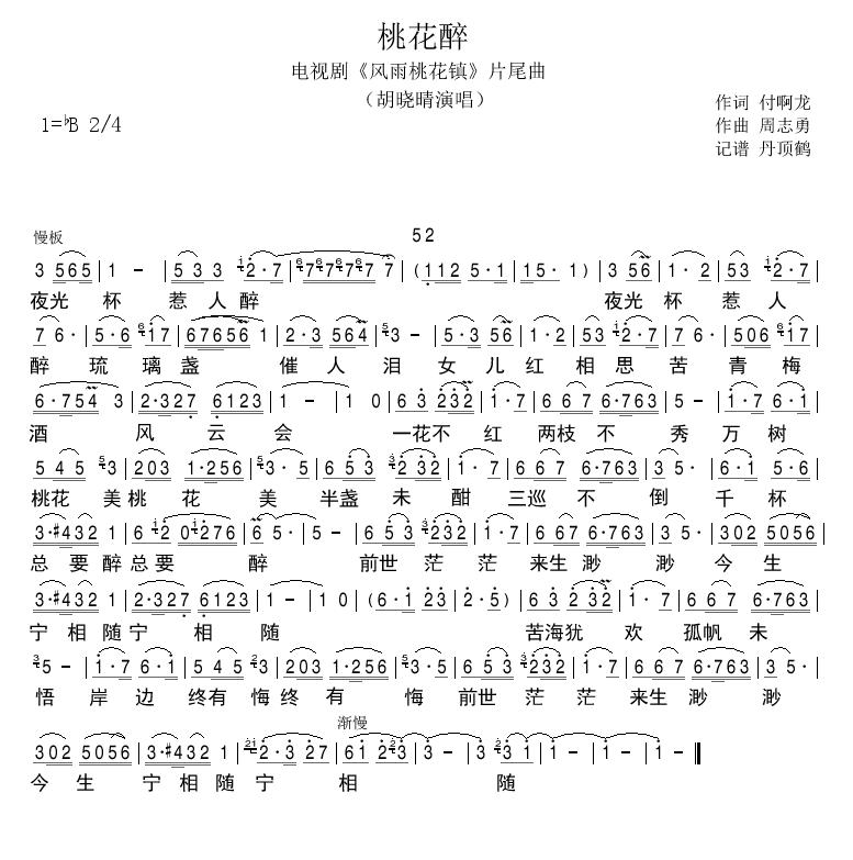 桃花醉(三字歌谱)1