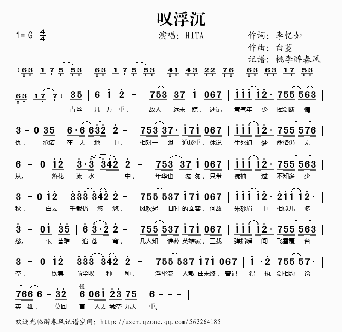 叹浮沉(三字歌谱)1