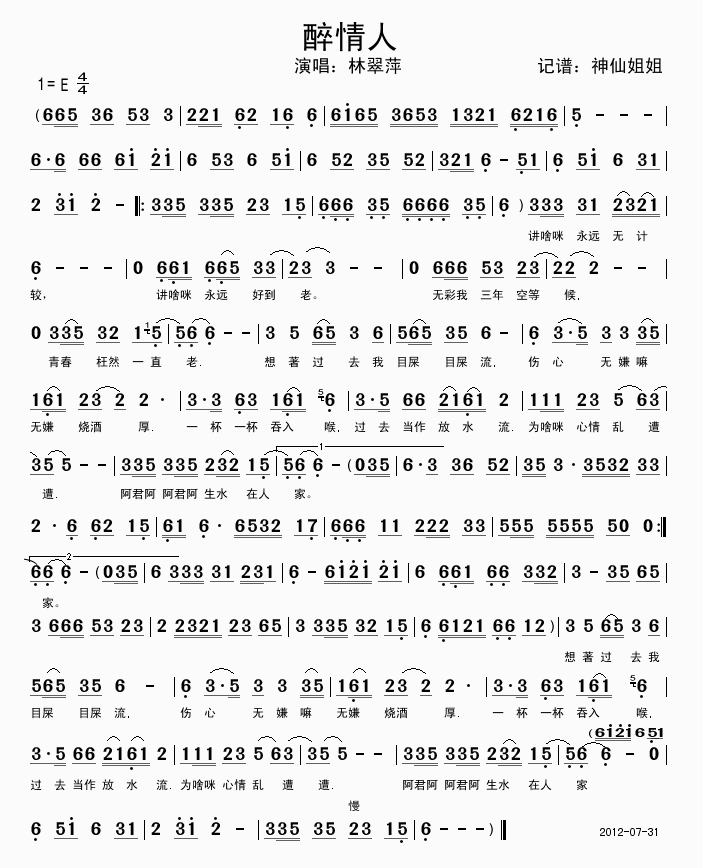 醉情人(三字歌谱)1