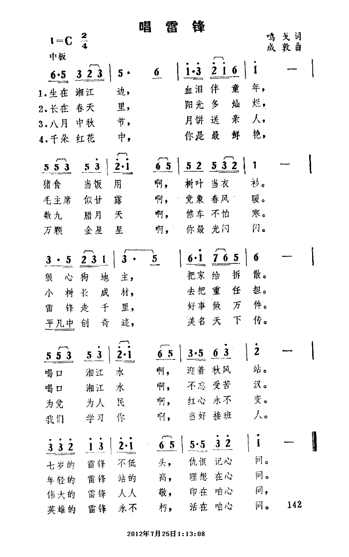 唱雷锋(三字歌谱)1