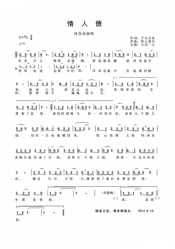 情人债(三字歌谱)1