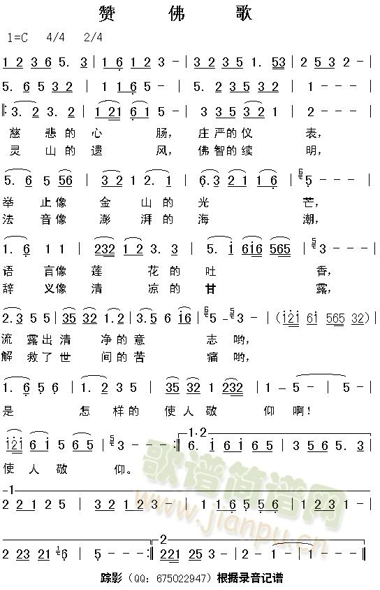 赞佛歌(三字歌谱)1