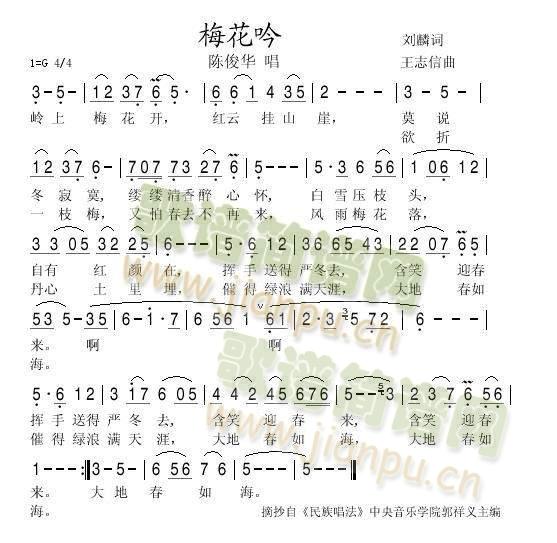 梅花吟(三字歌谱)1