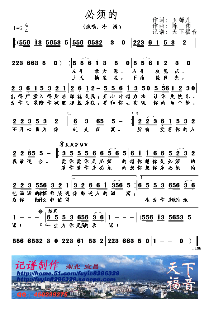 必须的(三字歌谱)1