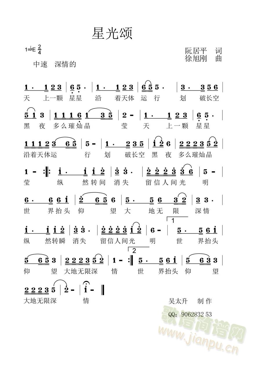 星光颂(三字歌谱)1