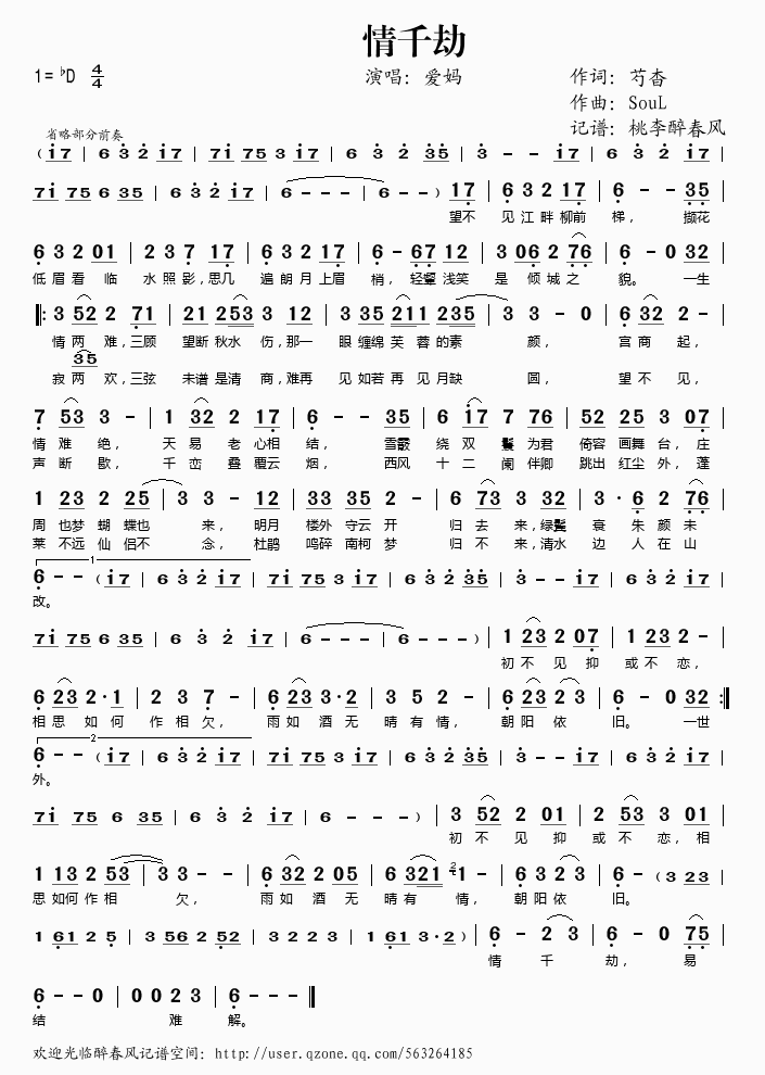 情千劫(三字歌谱)1