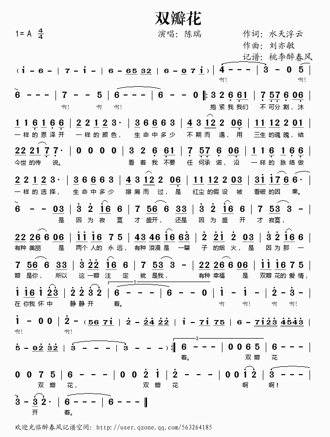 双瓣花(三字歌谱)1