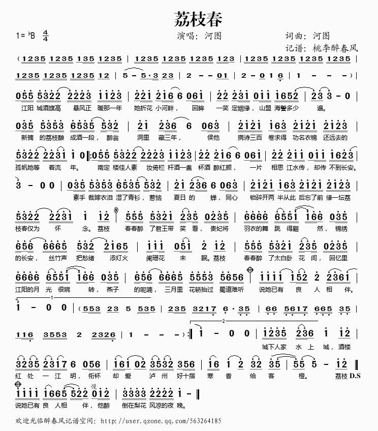 荔枝春(三字歌谱)1