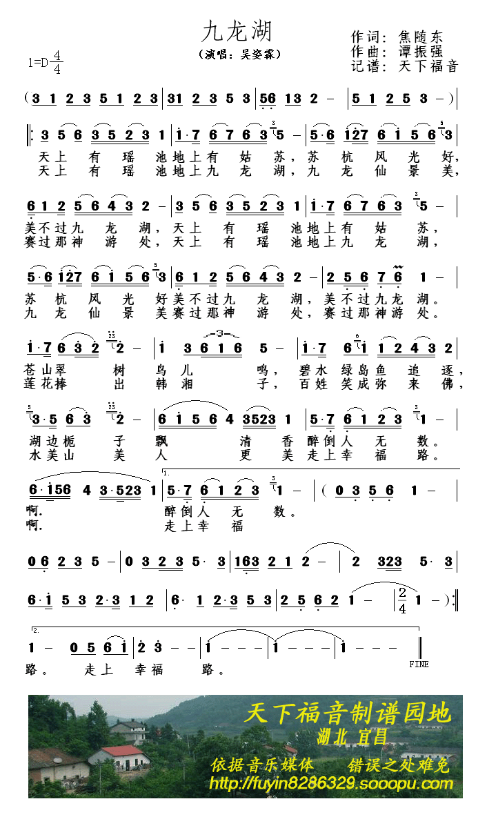 九龙湖(三字歌谱)1