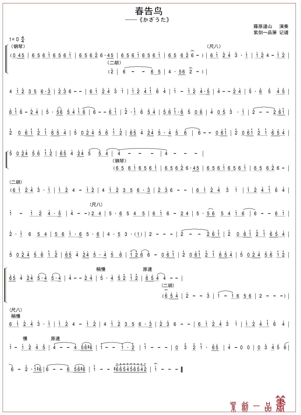 春告鸟(三字歌谱)1