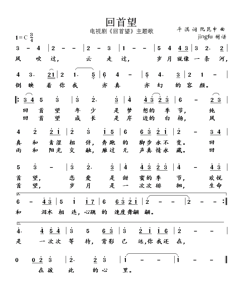 回首望(三字歌谱)1