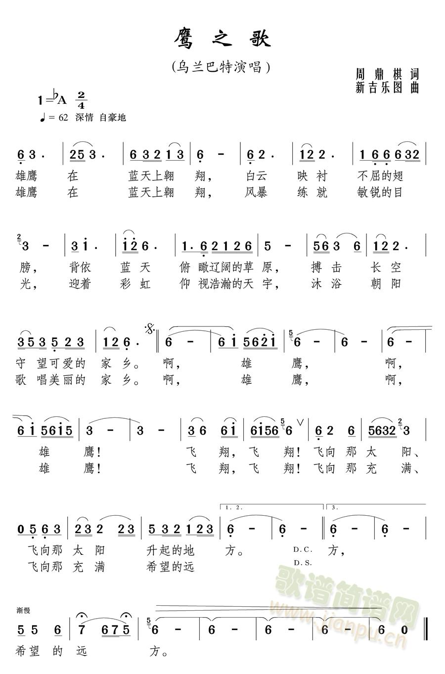鹰之歌(三字歌谱)1