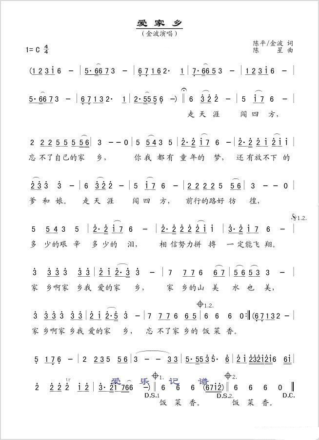 爱家乡(三字歌谱)1