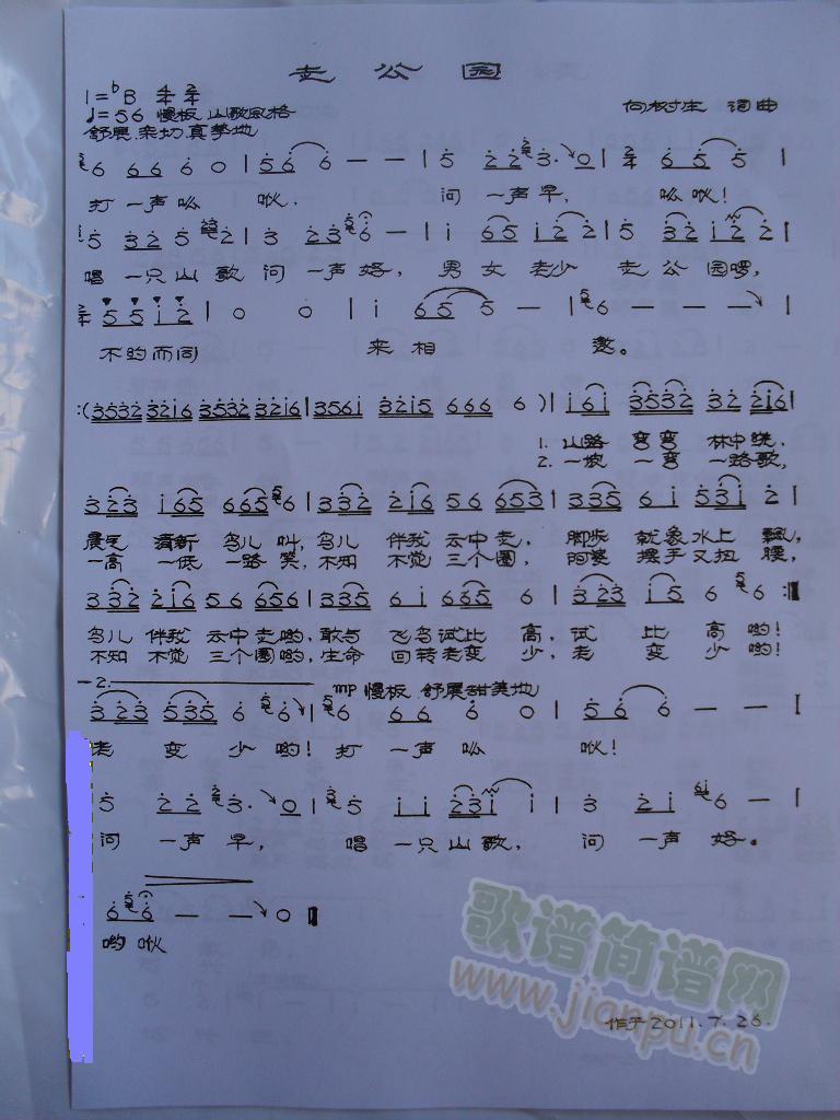 走公园(三字歌谱)1