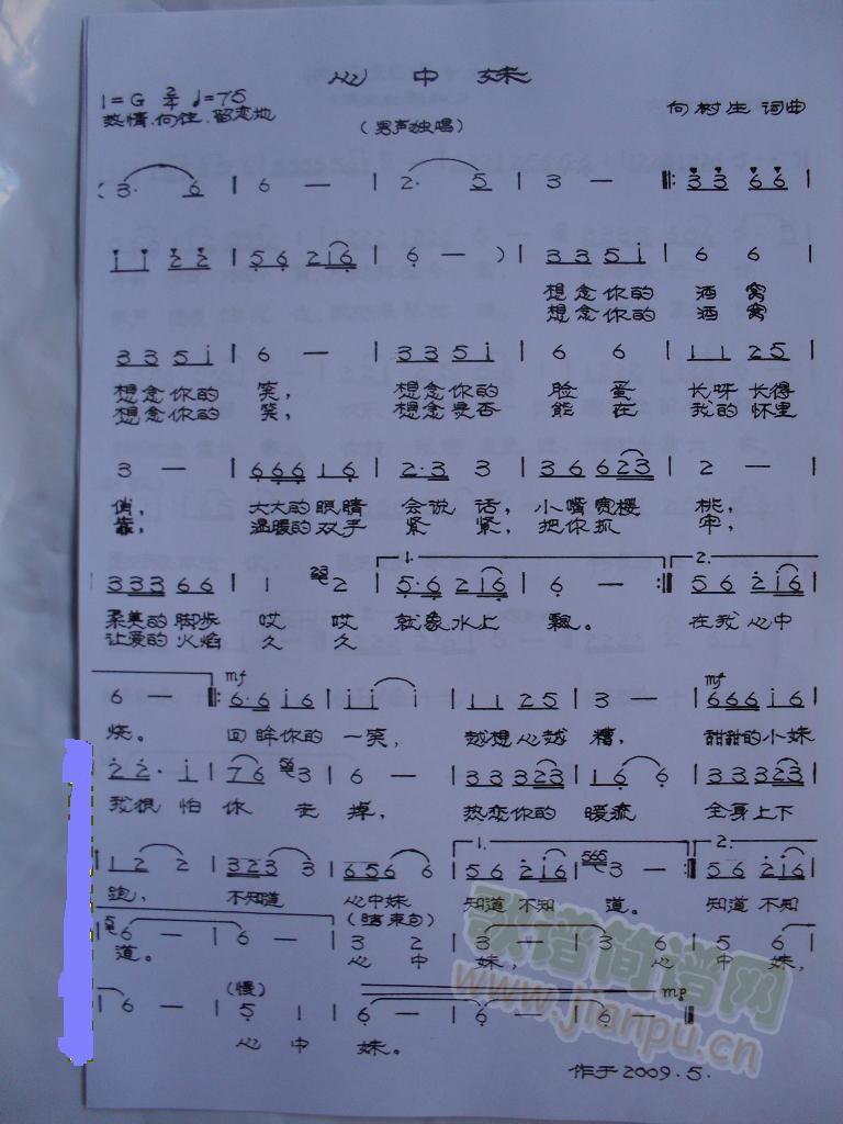 心中妹(三字歌谱)1