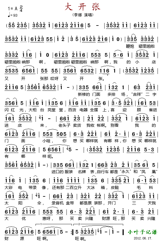 大开张(三字歌谱)1