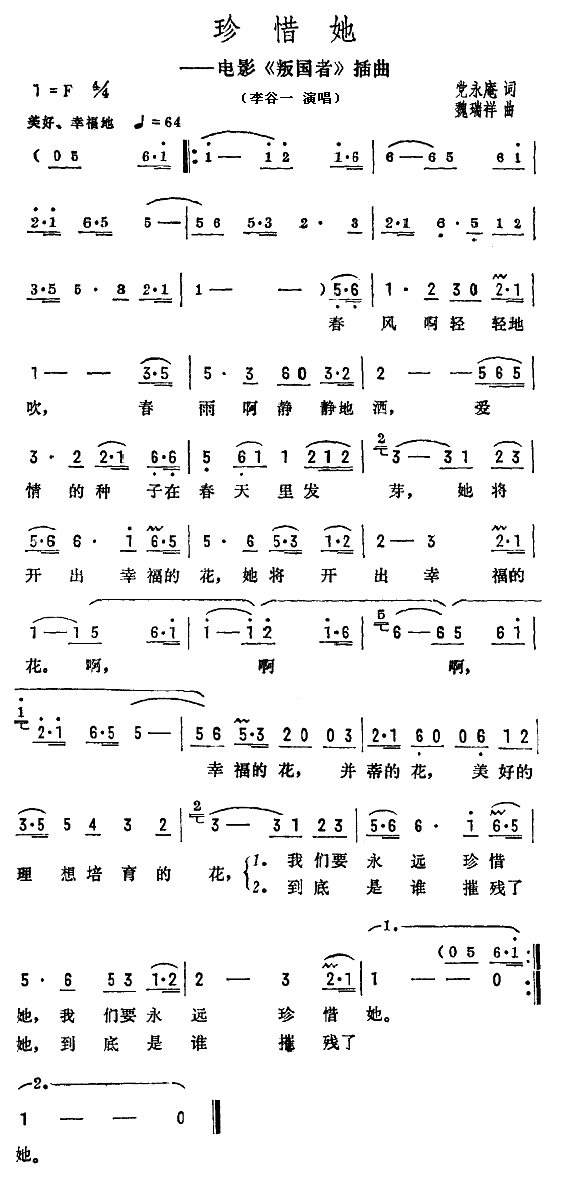 珍惜她(三字歌谱)1