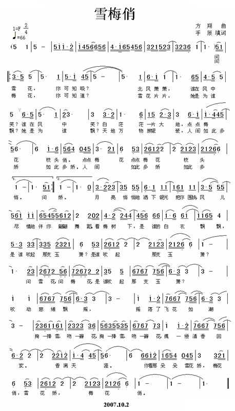 雪梅俏(三字歌谱)1