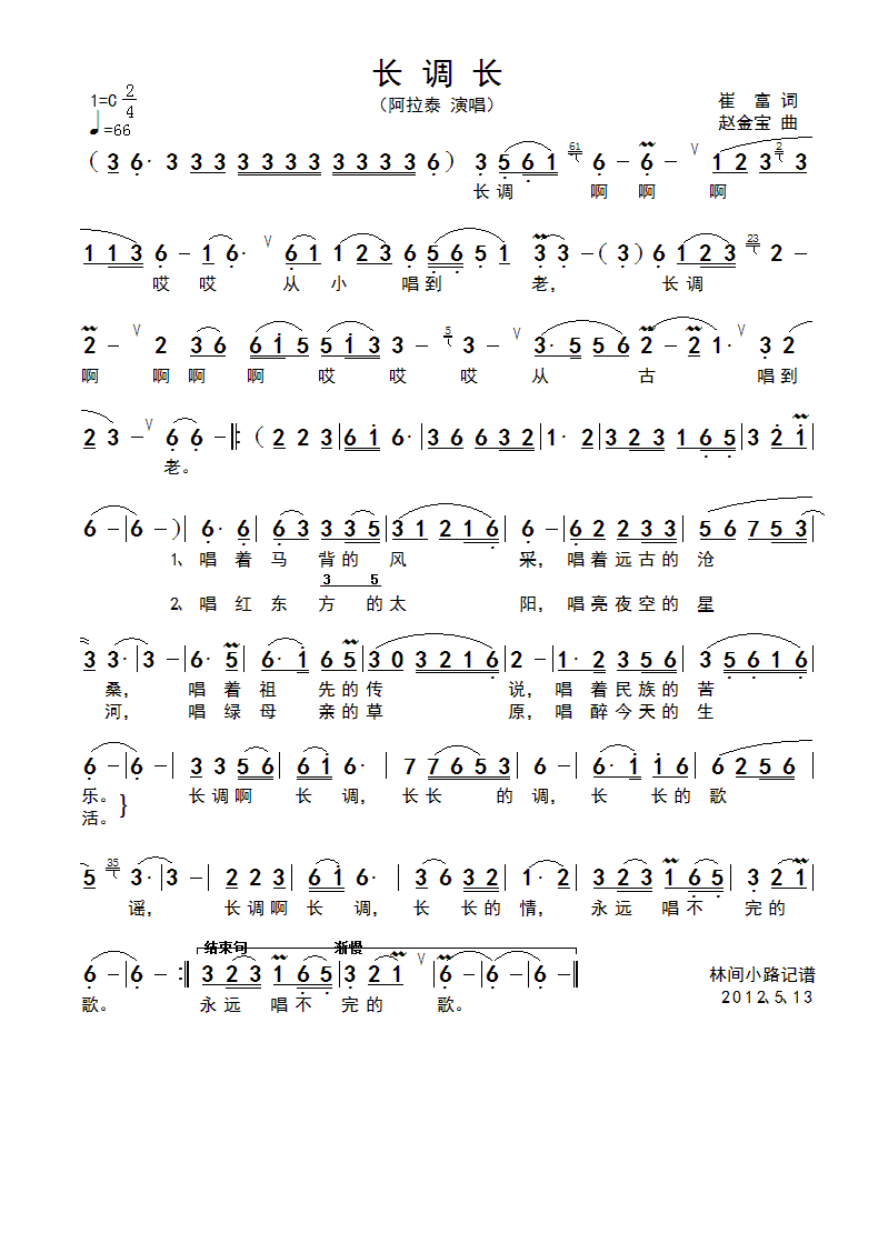 长调长(三字歌谱)1