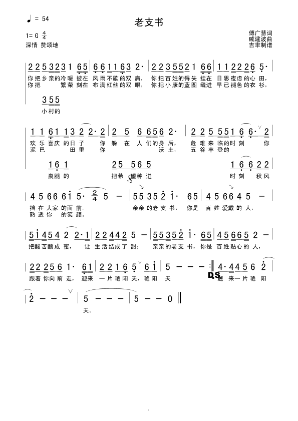 老支局(三字歌谱)1