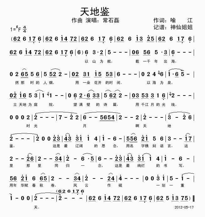 天地鉴(三字歌谱)1