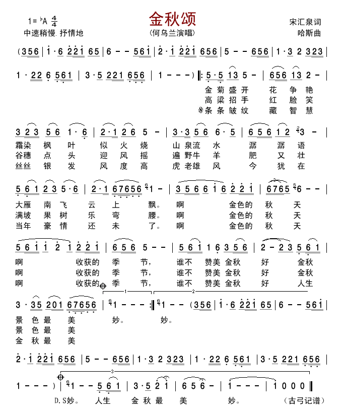 金秋颂(三字歌谱)1