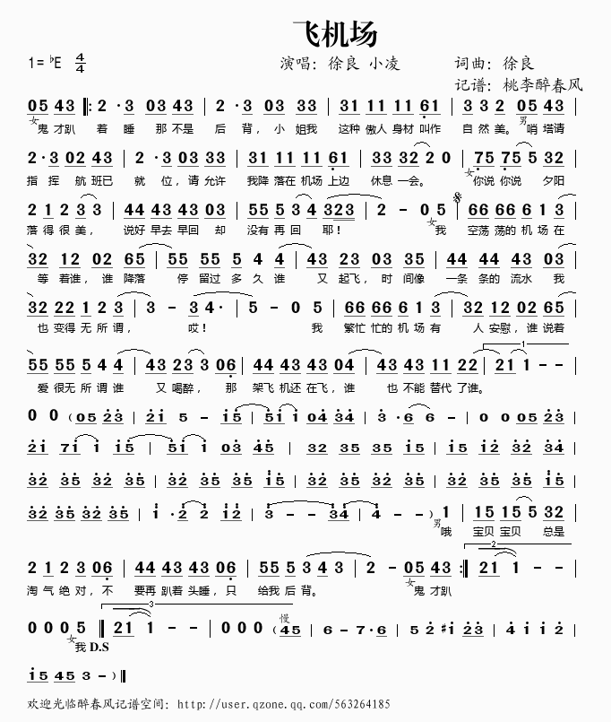 飞机场(三字歌谱)1